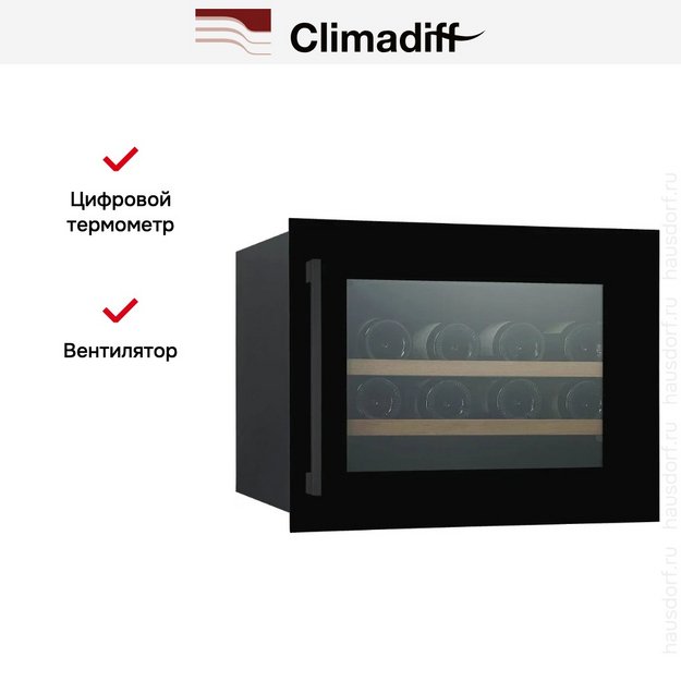 Винный шкаф Climadiff CBI28S1B (фото 15) Винный шкаф Climadiff CBI28S1B (preview 15)