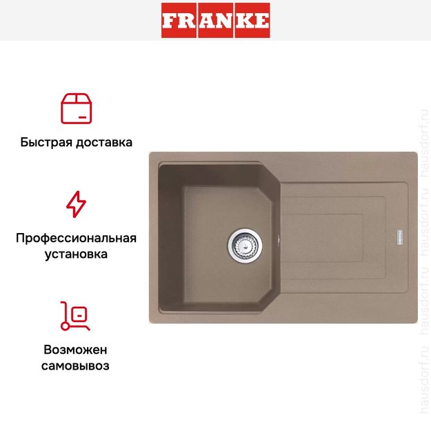 Мойка Franke Urban UBG 611-78 Миндаль (фото 7) Мойка Franke Urban UBG 611-78 Миндаль (preview 7)