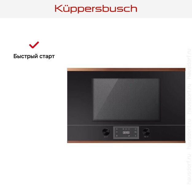 Встраиваемая микроволновая печь Kuppersbusch MR 6330.0 S7 Copper (preview 4)
