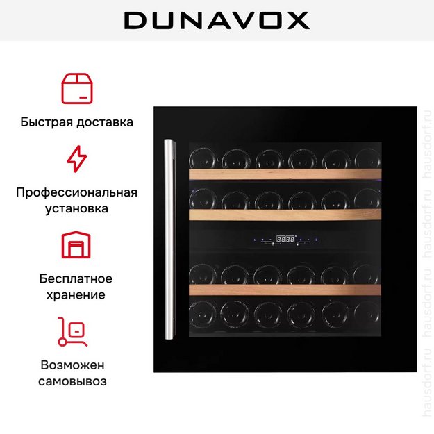 Винный шкаф Dunavox DAVS-25.63DB (preview 8)