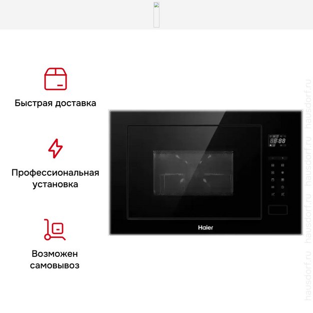 Встраиваемая микроволновая печь Haier HMX-BTG259B (preview 4)