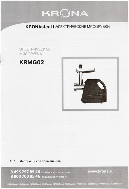 Мясорубка KRONA Wolf Black КА 00008874 (фото 14) Мясорубка KRONA Wolf Black КА 00008874 (preview 14)