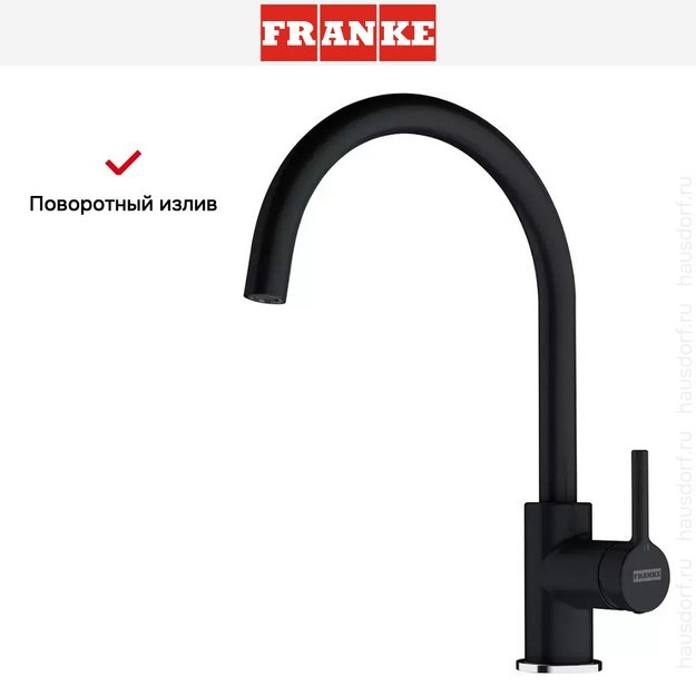 Смеситель Franke Lina XL оникс (preview 3)