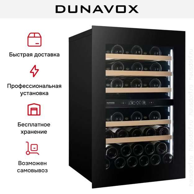Встраиваемый винный шкаф Dunavox DVH-44.120DB.TO (preview 9)