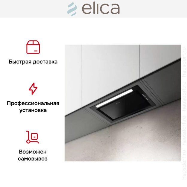 Встраиваемая вытяжка Elica HIDDEN ADVANCE BL MAT/A/72 (фото 8) Встраиваемая вытяжка Elica HIDDEN ADVANCE BL MAT/A/72 (preview 8)