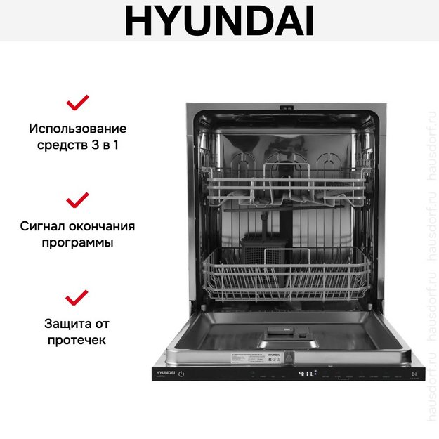 Встраиваемая посудомоечная машина Hyundai HBD 645 (preview 18)