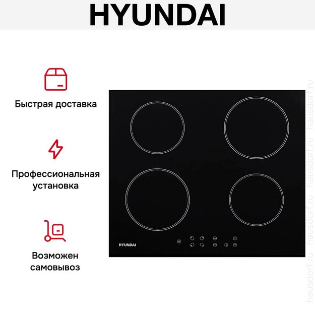 Индукционная варочная панель Hyundai HHI 6740 BG (фото 12) Индукционная варочная панель Hyundai HHI 6740 BG (preview 12)