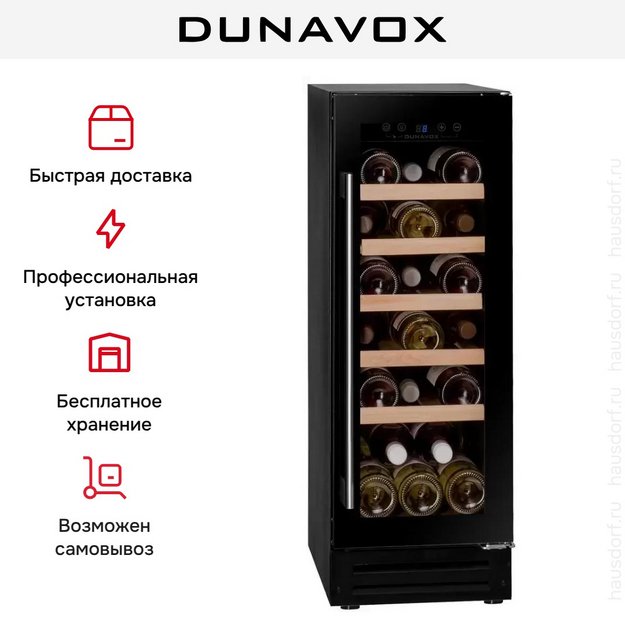 Винный шкаф Dunavox DAUF-19.58B (preview 11)
