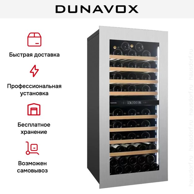 Встраиваемый винный шкаф Dunavox DVH-70.185DSS.TO (preview 7)