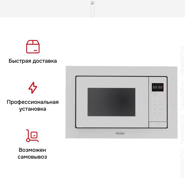 Встраиваемая микроволновая печь Haier HMX-BTG207W (preview 7)