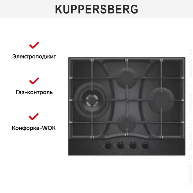 Газовая варочная панель Kuppersberg FG 65 B (фото 6) Газовая варочная панель Kuppersberg FG 65 B (preview 6)