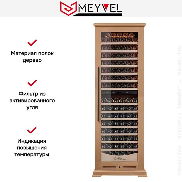 Винный шкаф Meyvel MV163PRO-KBT2 (Натуральный бук) (фото 16) Винный шкаф Meyvel MV163PRO-KBT2 (Натуральный бук) (preview 16)