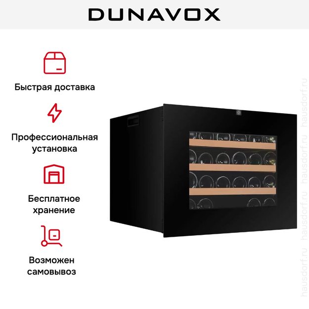 Встраиваемый винный шкаф Dunavox DXB-24.51B.TO (фото 6) Встраиваемый винный шкаф Dunavox DXB-24.51B.TO (preview 6)