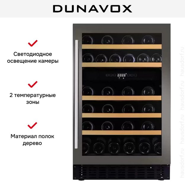 Винный шкаф Dunavox DAUF-38.100DSS (preview 6)