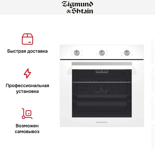 Электрический духовой шкаф Zigmund Shtain E 151 W (фото 7) Электрический духовой шкаф Zigmund Shtain E 151 W (preview 7)