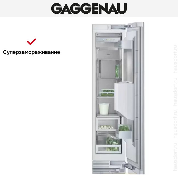 Встраиваемый морозильник Gaggenau RF 413-300 (фото 5) Встраиваемый морозильник Gaggenau RF 413-300 (preview 5)