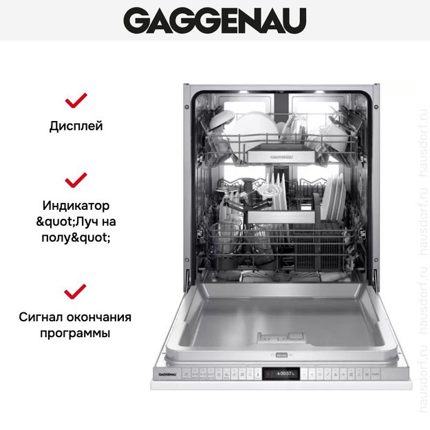 Встраиваемая посудомоечная машина Gaggenau DF480100 (preview 10)