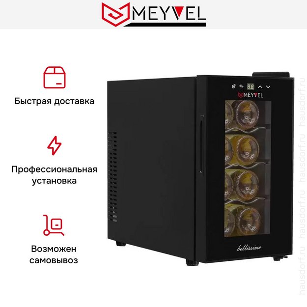 Винный шкаф Meyvel MV08-TB1 (preview 11)