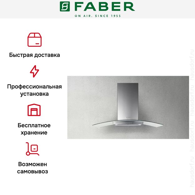 Вытяжка Faber RAY LED X/V A90 FABER (фото 3) Вытяжка Faber RAY LED X/V A90 FABER (preview 3)