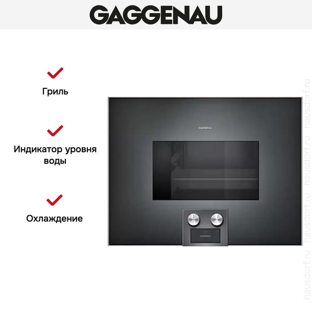 Духовой шкаф-пароварка Gaggenau BS 475-101 (фото 4) Духовой шкаф-пароварка Gaggenau BS 475-101 (preview 4)