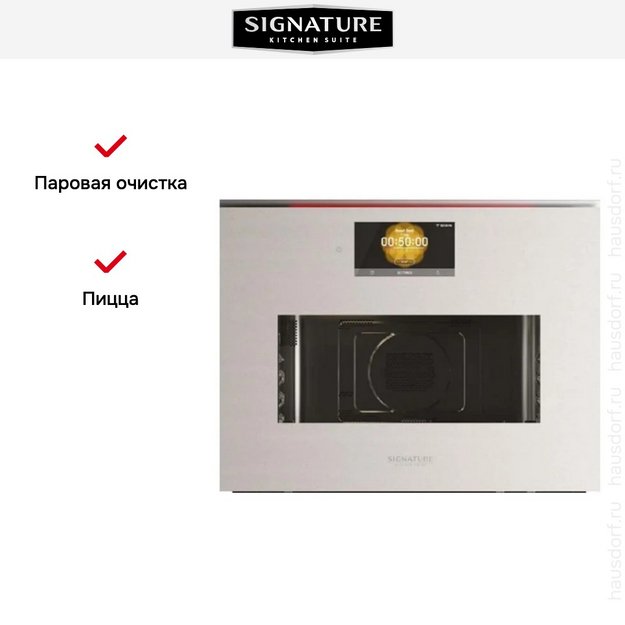 Духовой шкаф с микроволнами и паром Signature Kitchen Suite SKSLV2421MS (preview 5)