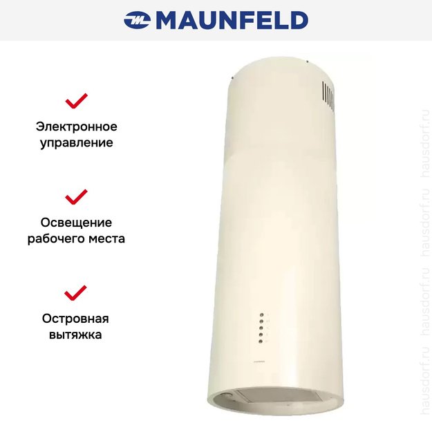Кухонная вытяжка MAUNFELD Lee Isla 39 бежевый (фото 5) Кухонная вытяжка MAUNFELD Lee Isla 39 бежевый (preview 5)
