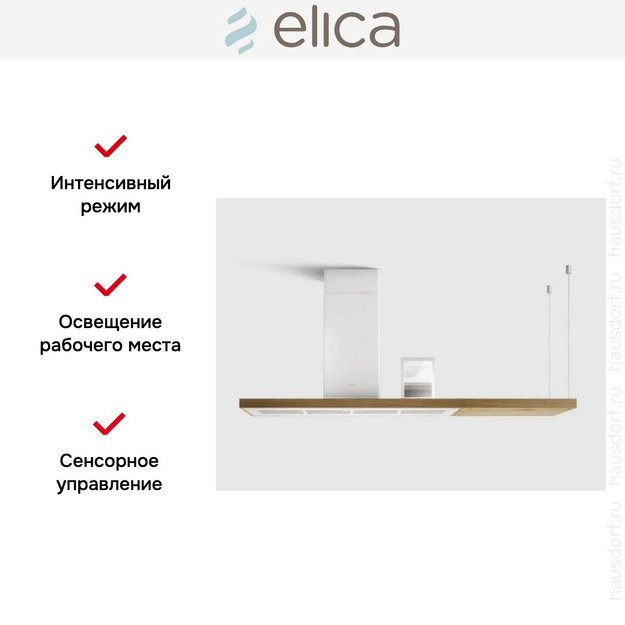 Вытяжка Elica BIO WH/A 120 ROVERE (фото 7) Вытяжка Elica BIO WH/A 120 ROVERE (preview 7)