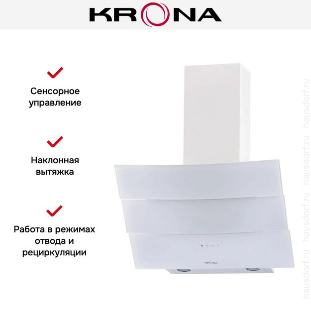 Вытяжка KRONA INGA 600 white sensor (фото 8) Вытяжка KRONA INGA 600 white sensor (preview 8)