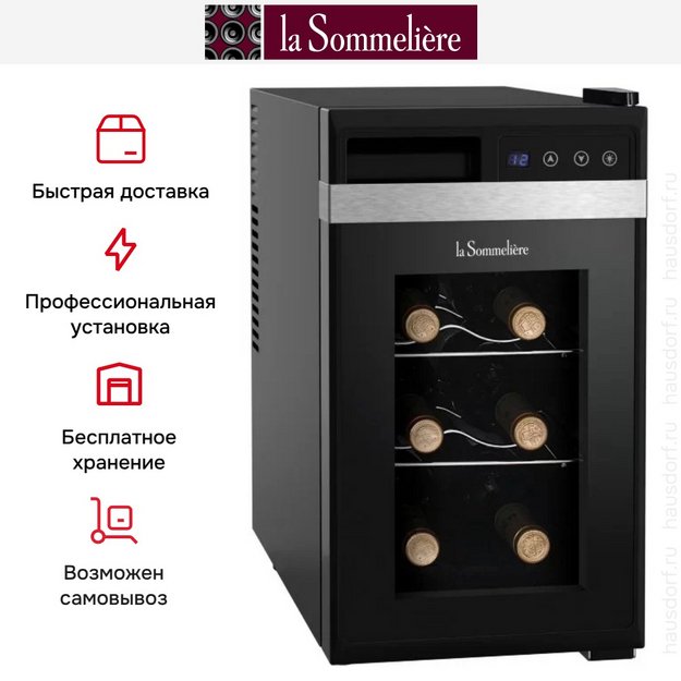 Винный шкаф La Sommeliere LS8K (preview 3)