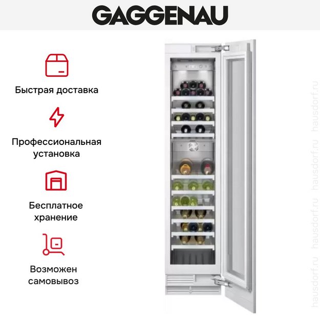 Винный шкаф Gaggenau RW 414-361 (preview 7)