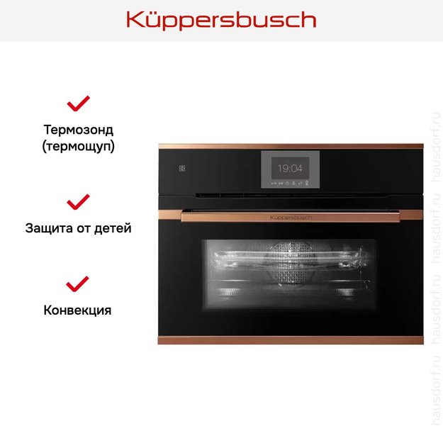 Компактный духовой шкаф с микроволнами Kuppersbusch CBM 6550.0 S7 Copper (preview 7)