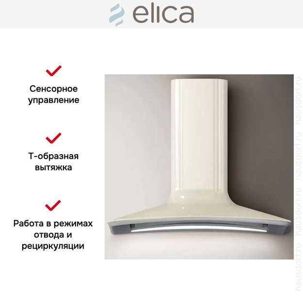 Вытяжка Elica SWEET IVORY/A/85+CAM (фото 11) Вытяжка Elica SWEET IVORY/A/85+CAM (preview 11)