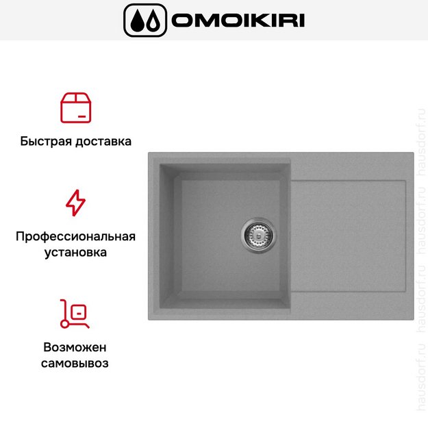 Мойка Omoikiri SAKAIME 79 PL (preview 8)