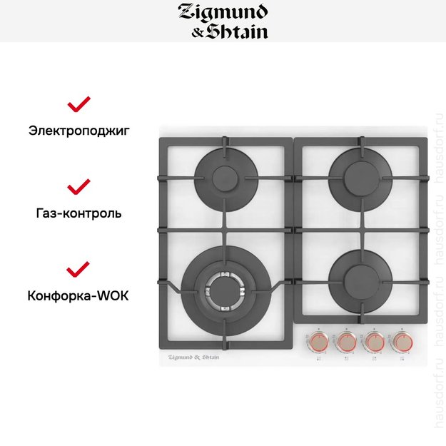 Встраиваемая газовая варочная панель Zigmund Shtain MN 199.61 W (фото 2) Встраиваемая газовая варочная панель Zigmund Shtain MN 199.61 W (preview 2)