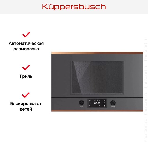 Встраиваемая микроволновая печь Kuppersbusch MR 6330.0 GPH 7 Copper (preview 4)