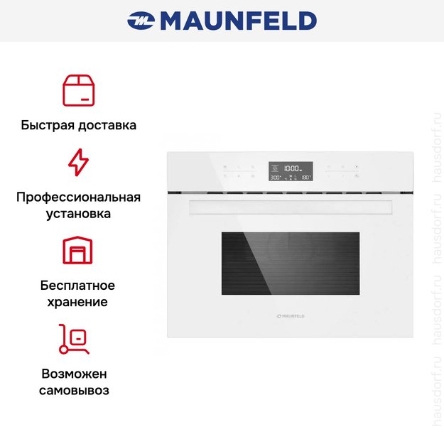 Шкаф духовой электрический с функцией СВЧ MAUNFELD MCMO.44.9GW (фото 26) Шкаф духовой электрический с функцией СВЧ MAUNFELD MCMO.44.9GW (preview 26)
