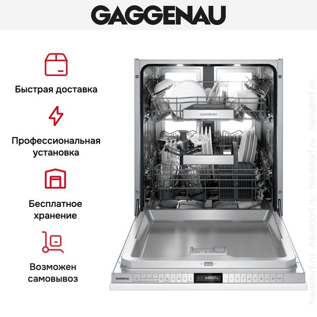 Встраиваемая посудомоечная машина Gaggenau DF480101F (preview 6)