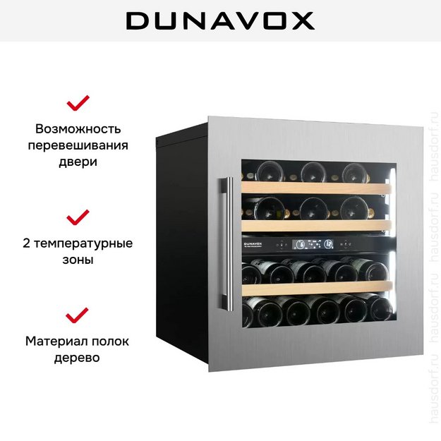 Встраиваемый винный шкаф Dunavox DVS-25.65DSS (preview 6)