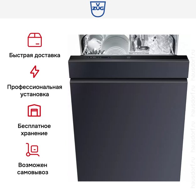 Встраиваемая посудомоечная машина V-ZUG AdoraDish V6000 AS6T-41120 (фото 8) Встраиваемая посудомоечная машина V-ZUG AdoraDish V6000 AS6T-41120 (preview 8)