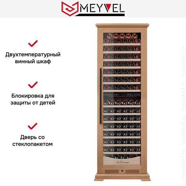 Винный шкаф Meyvel MV163PRO-KBT2 (Натуральный бук) (фото 15) Винный шкаф Meyvel MV163PRO-KBT2 (Натуральный бук) (preview 15)