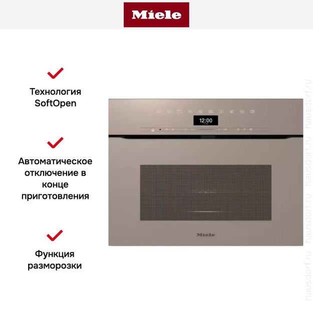 Компактный духовой шкаф с СВЧ Miele H7440 BMX Pearlbeige (фото 8) Компактный духовой шкаф с СВЧ Miele H7440 BMX Pearlbeige (preview 8)