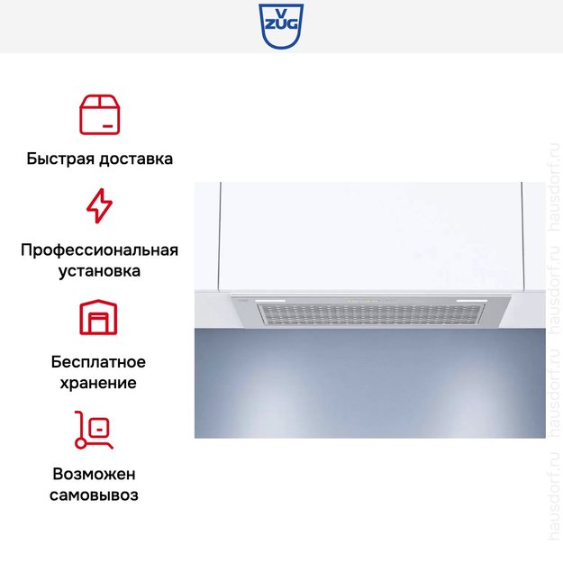 Встраиваемая вытяжка V-ZUG AiroClearCabinet V4000 AE4T-64009 (preview 8)