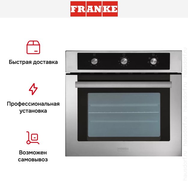 Духовой шкаф Franke GL 62 M XS (фото 4) Духовой шкаф Franke GL 62 M XS (preview 4)