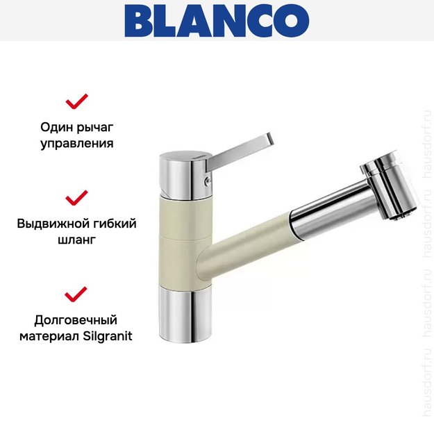 Смеситель Blanco Tivo-S chrome/Silgranit жасмин (фото 10) Смеситель Blanco Tivo-S chrome/Silgranit жасмин (preview 10)