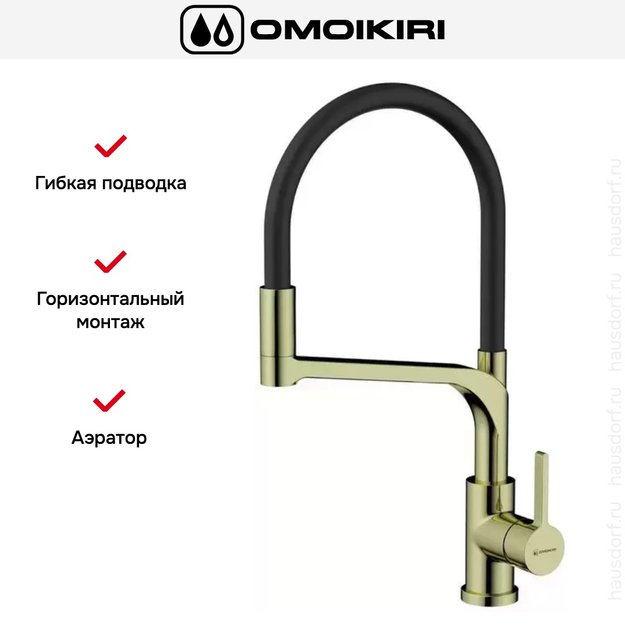 Смеситель Omoikiri SINTO 2 PLUS LG-BL (preview 2)