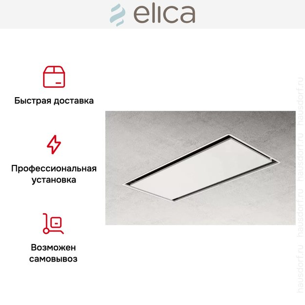 Встраиваемая вытяжка ELICA ILLUSION H30 WH/A/100 (фото 5) Встраиваемая вытяжка ELICA ILLUSION H30 WH/A/100 (preview 5)