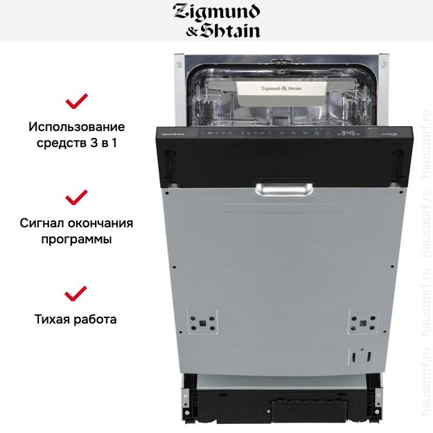 Встраиваемая посудомоечная машина Zigmund Shtain DW 311.4 (preview 8)