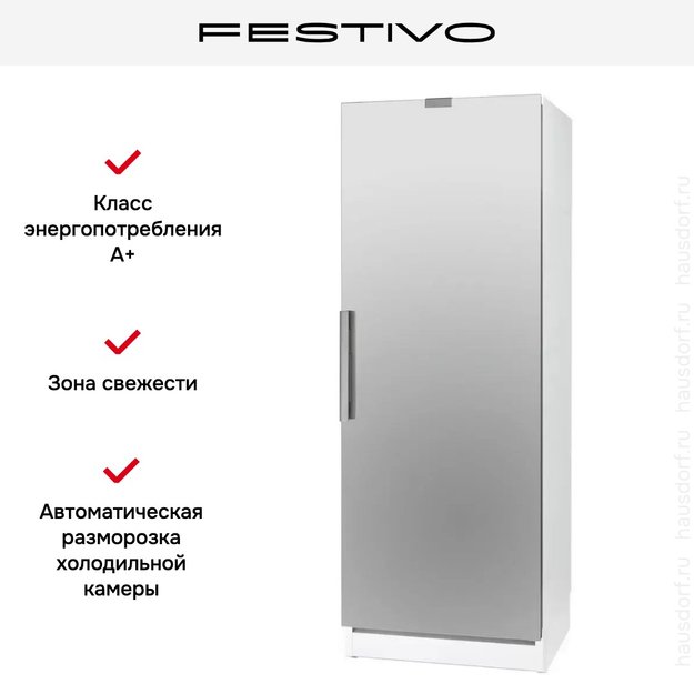 Холодильная камера Festivo 75 CM 75CM00416 (белый/нержавеющая сталь) (фото 3) Холодильная камера Festivo 75 CM 75CM00416 (белый/нержавеющая сталь) (preview 3)