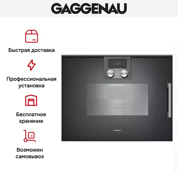 Духовой шкаф - пароварка Gaggenau BSP 251-101 (фото 8) Духовой шкаф - пароварка Gaggenau BSP 251-101 (preview 8)