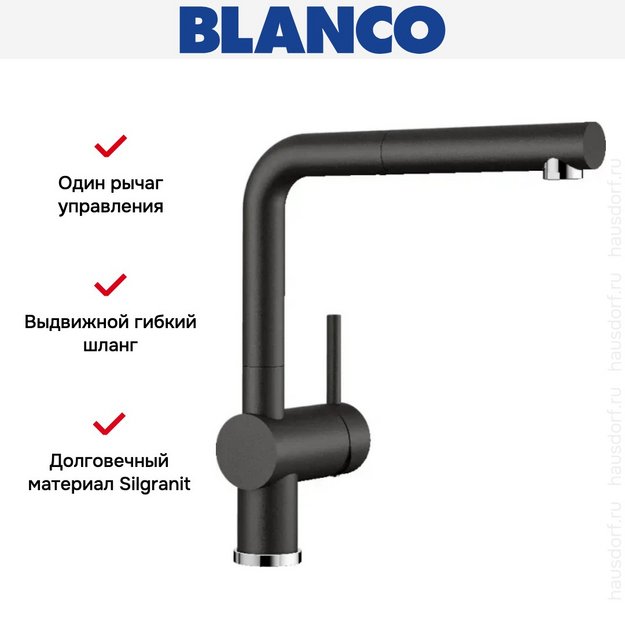 Смеситель Blanco LINUS-S 526148 Silgranit черный (preview 7)